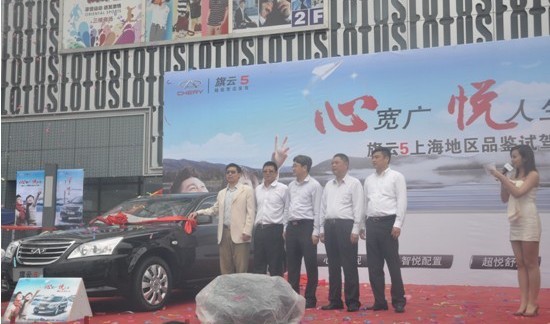 奇瑞旗云5品鑒試駕會會議服務(wù)
