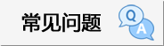 北京卓眾出版有限公司出版服務常見問題