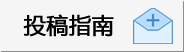 北京卓眾出版有限公司投稿指南