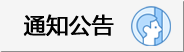 北京卓眾出版有限公司通知公告